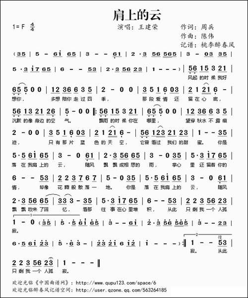 肩上的云