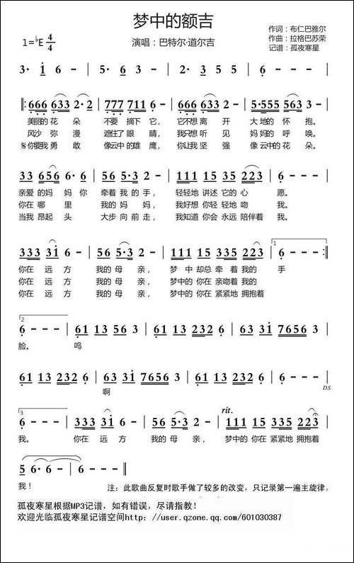 梦中的额吉-巴特尔·道尔吉