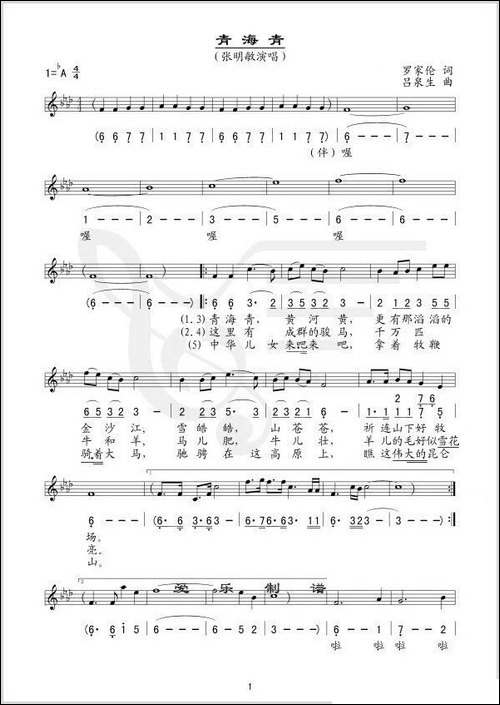 青海青-罗家伦词-吕泉生曲-[线、简谱混排版]