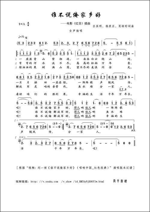 谁不说俺家乡好-吕其明、杨庶正、肖培珩词曲