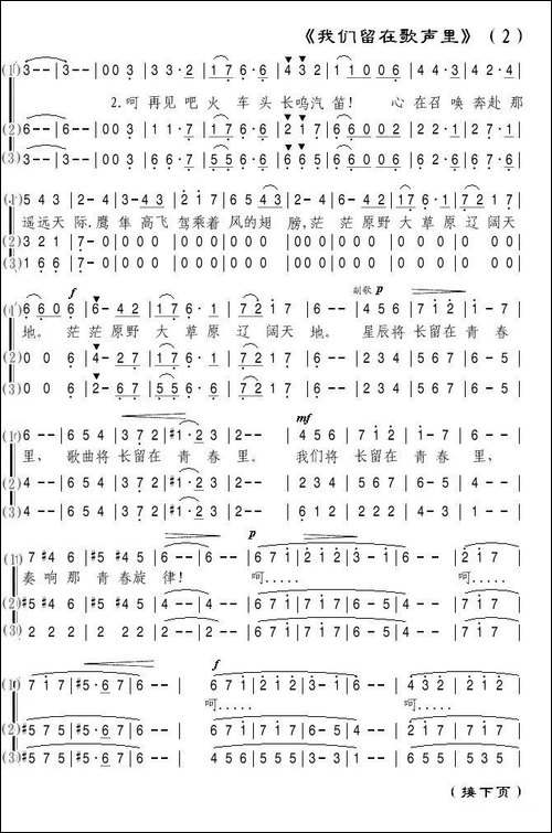 [苏]我们留在歌声里