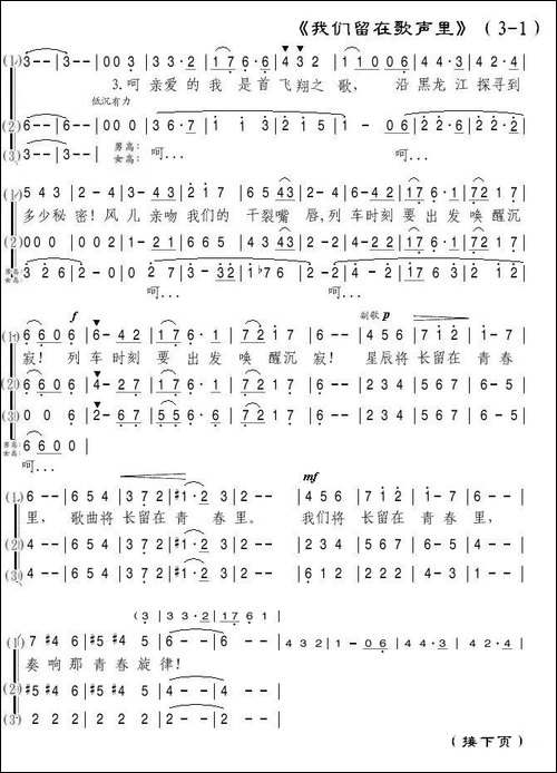 [苏]我们留在歌声里