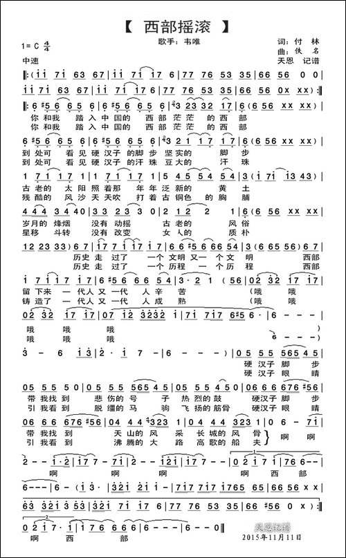 西部摇滚