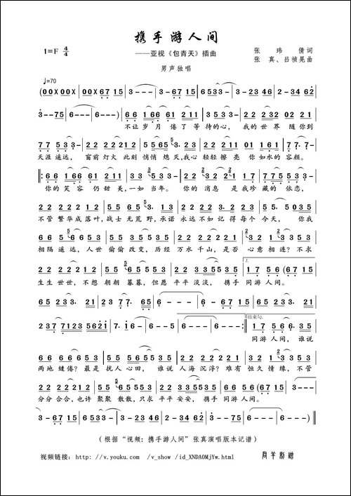携手游人间-张玮倩词-张真、吕祯晃曲