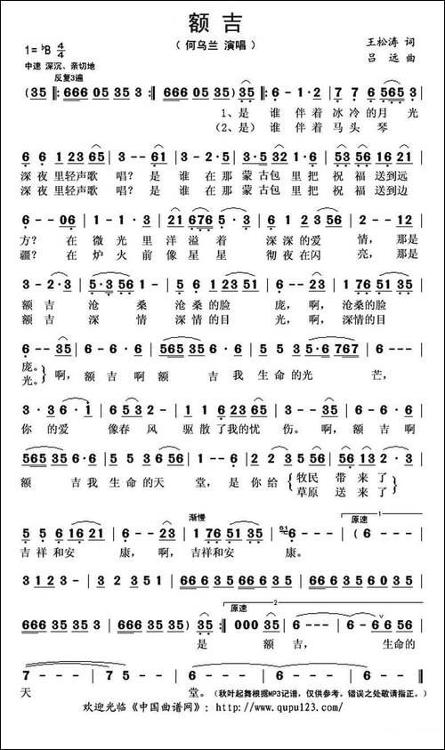 额吉-王松涛词-吕远曲