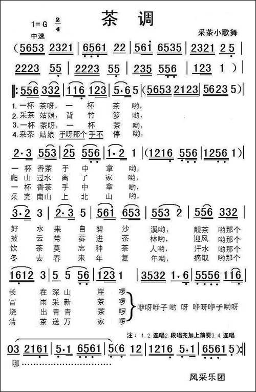 茶调-采茶小歌舞