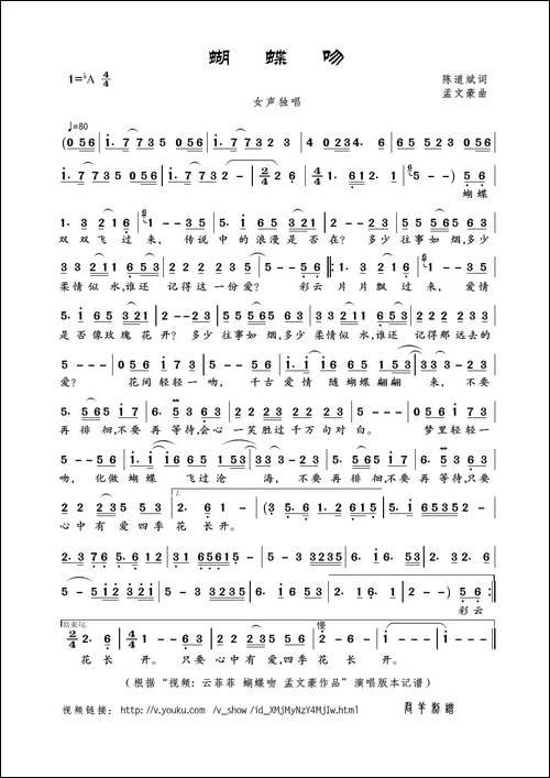 蝴蝶吻-陈道斌词-孟文豪曲