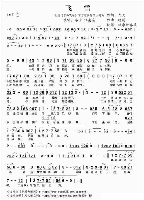 飞雪-金庸《雪山飞狐》官方有声作品主题曲