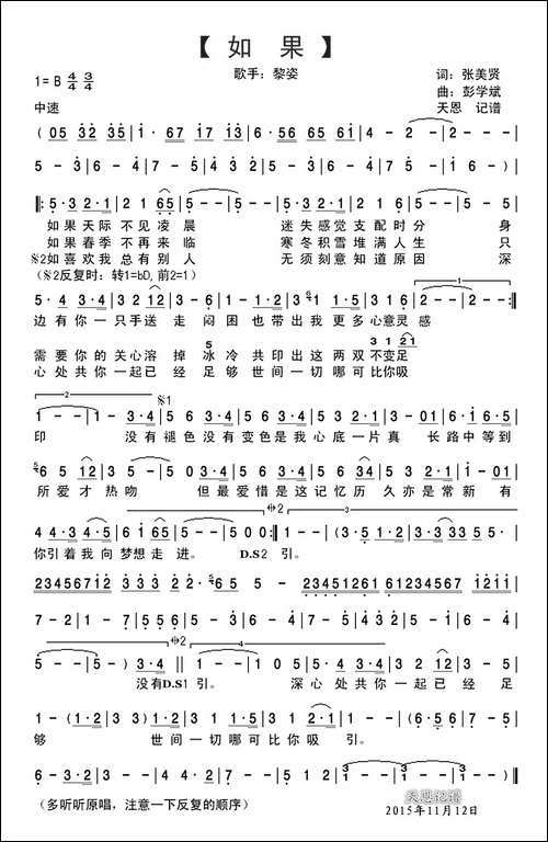 如果-张美贤词-彭学斌-曲