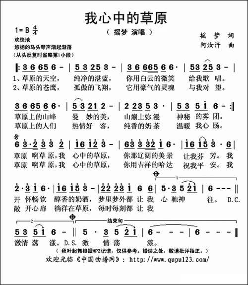我心中的草原-摇梦词-阿汝汗曲