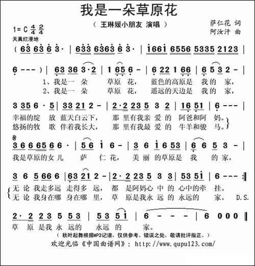 我是一朵草原花