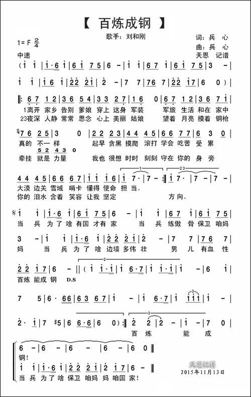 百炼成钢-兵心词-兵心曲