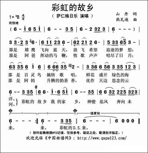 彩虹的故乡-山丹词-热瓦迪曲