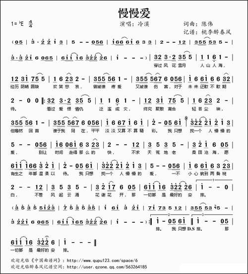 慢慢爱