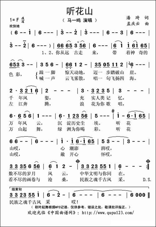 听花山-潘琦词-孟庆云曲