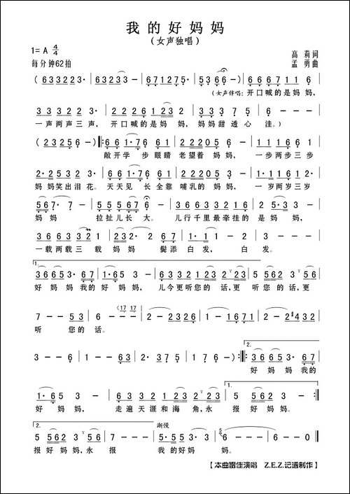 我的好妈妈-高莉词-孟勇曲