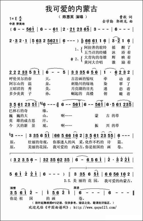 我可爱的内蒙古-曹毅词-金学勤、郭新龙曲