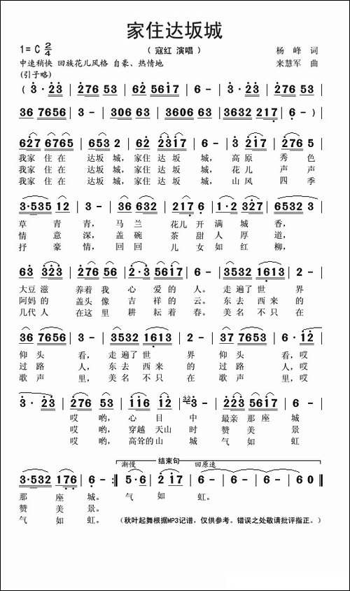 家住达坂城