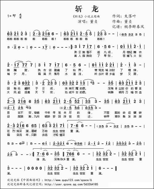 斩龙-《斩龙》小说主题曲