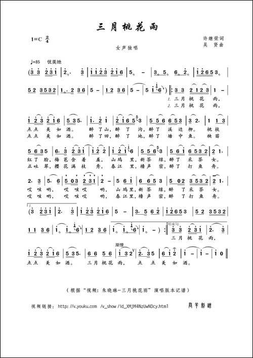 三月桃花雨-许继荣词-吴贤曲