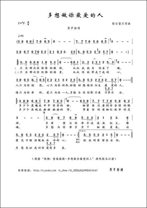 多想做你最爱的人-轻云望月词曲