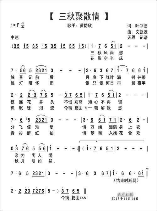 三秋聚散情