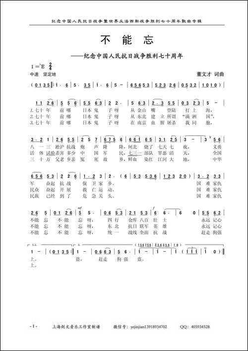 不能忘-纪念中国人民抗日战争胜利七十周年