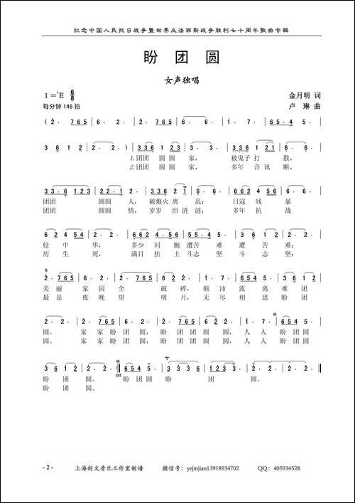 盼团圆-金月明词-卢琳曲