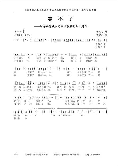 忘不了-纪念世界反法西斯战争胜利七十周年