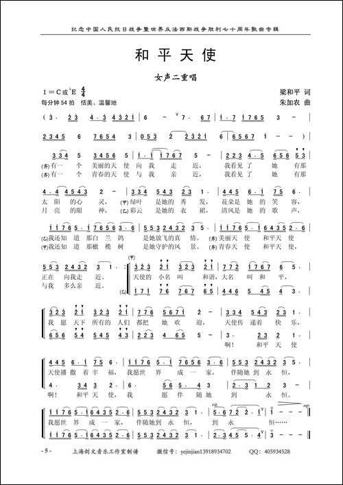 和平天使-女声二重唱