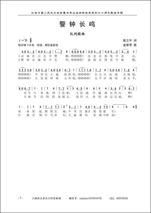 警钟长鸣-张立中词-金苗苓曲