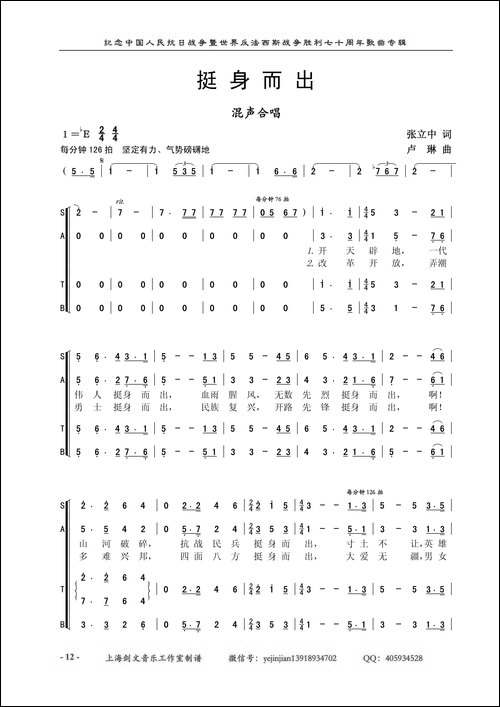挺身而出-混声合唱