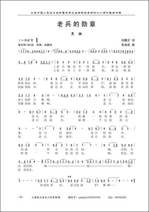 老兵的勋章-刘德才词-朱加农曲