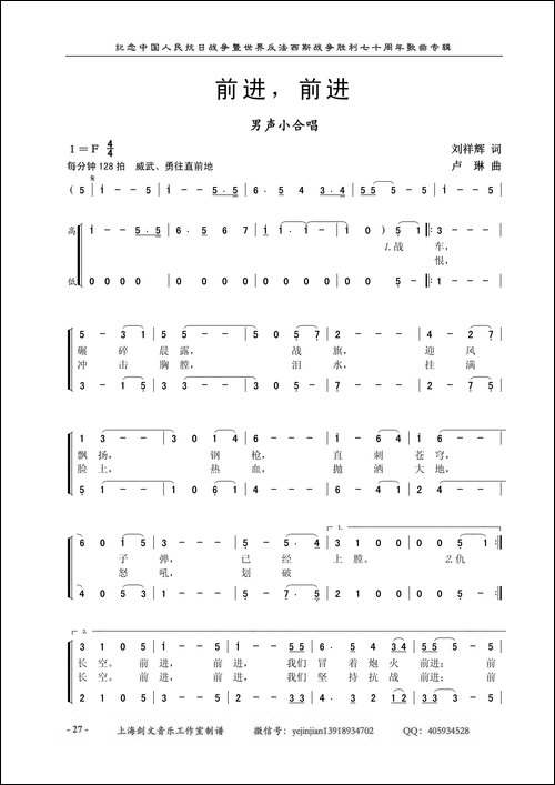 前进前进-男声小合唱