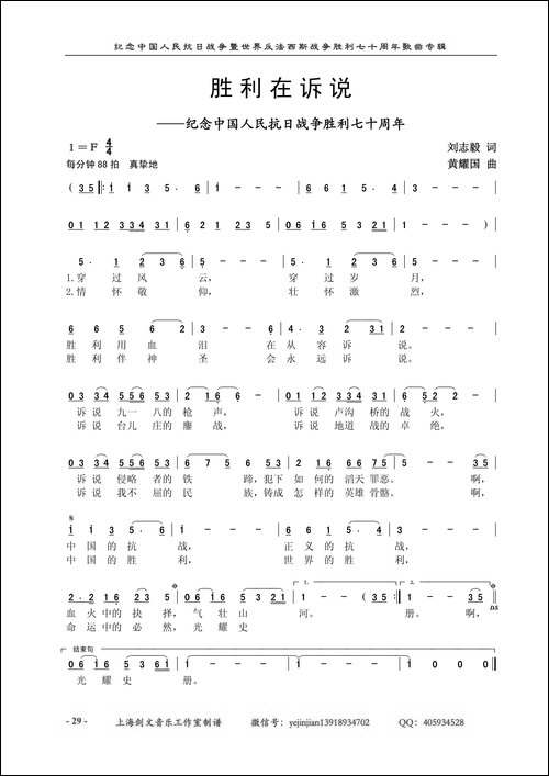 胜利在诉说-纪念中国人民抗日战争胜利七十周年-刘志毅词-