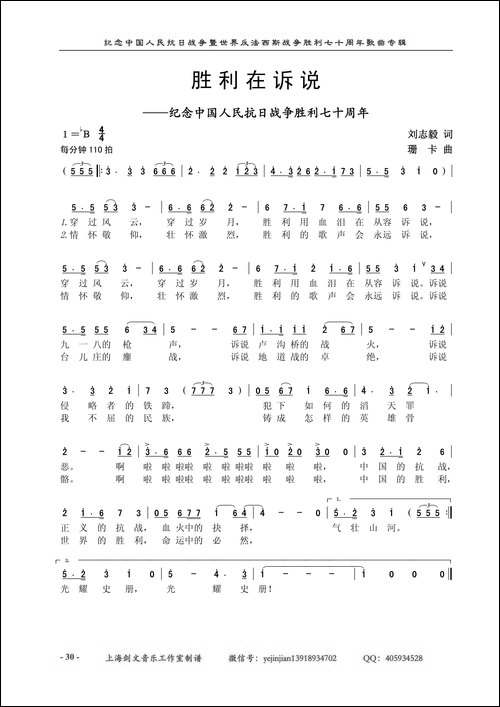 胜利在诉说-纪念中国人民抗日战争胜利七十周年-刘志毅词-