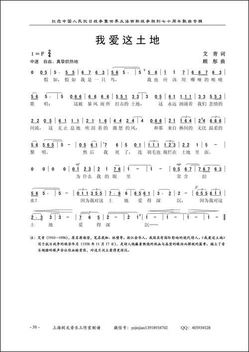 我爱这土地-艾青词-顾彤曲