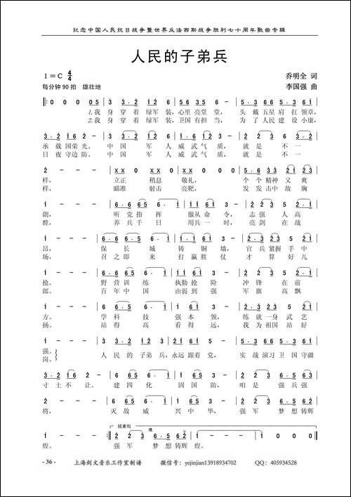 人民的子弟兵