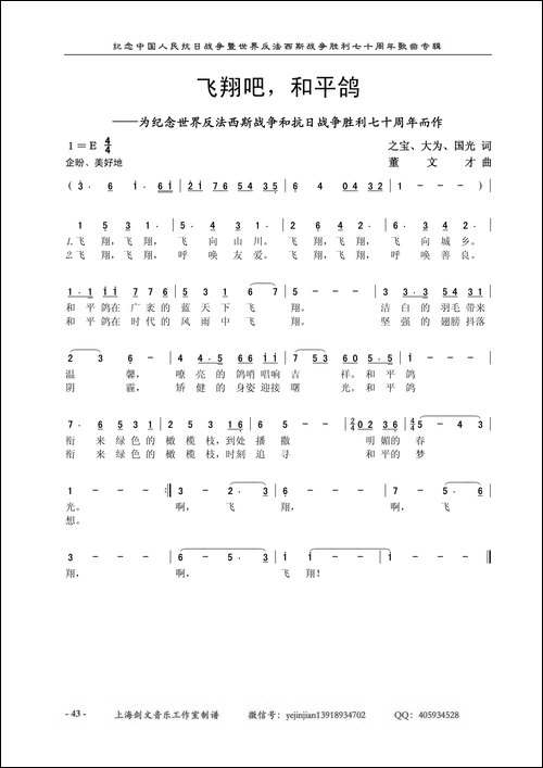 飞翔吧和平鸽-为纪念世界反法西斯战争和抗日战争胜利七十