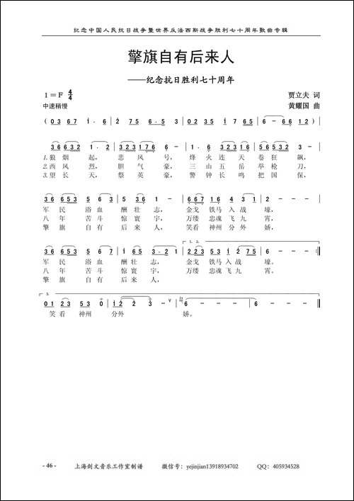 擎旗自有后来人-纪念抗日胜利七十周年