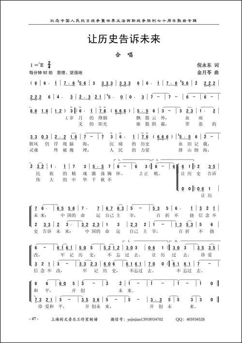 让历史告诉未来-合唱