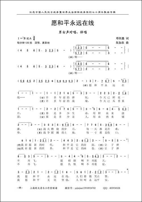 愿和平永远在线-男女声对唱、伴唱