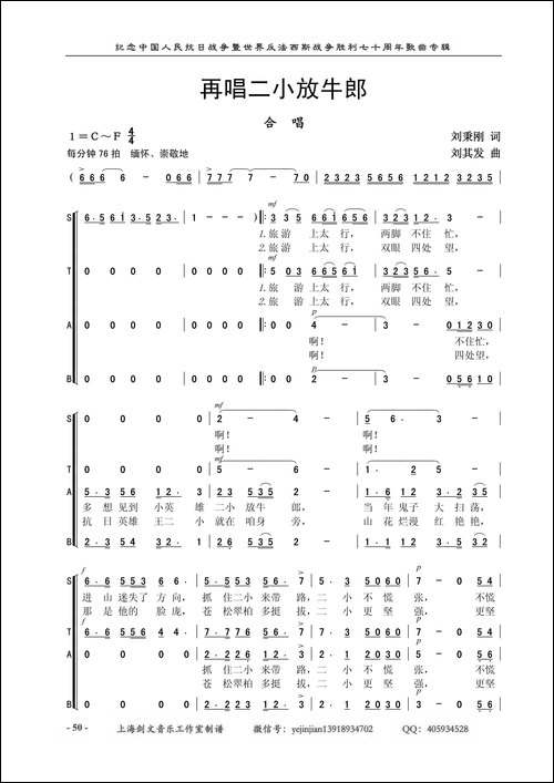 再唱二小放牛郎-刘秉刚词--刘其发曲、合唱