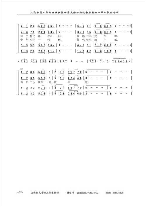 再唱二小放牛郎-刘秉刚词--刘其发曲、合唱
