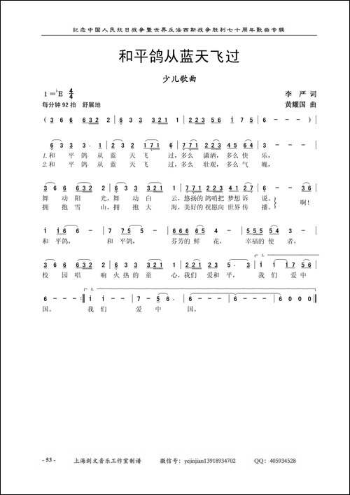 和平鸽从蓝天飞过-少儿歌曲
