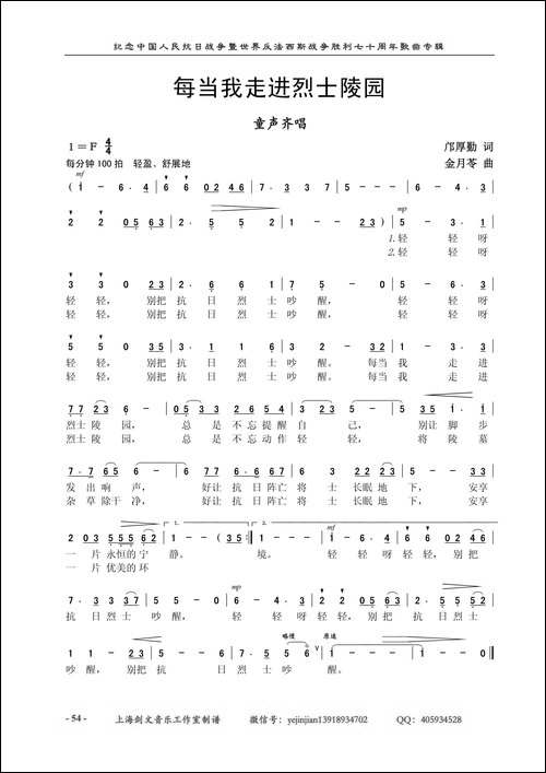 每当我走进烈士陵园-童声齐唱