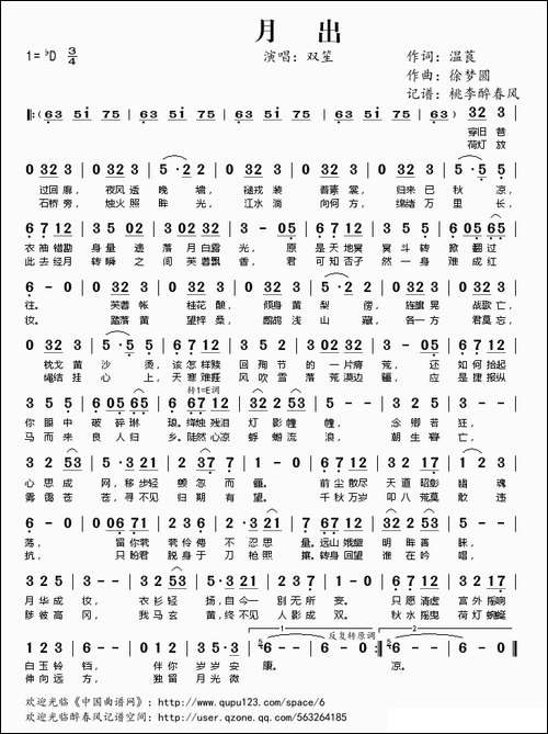 月出-温莨词-徐梦圆曲