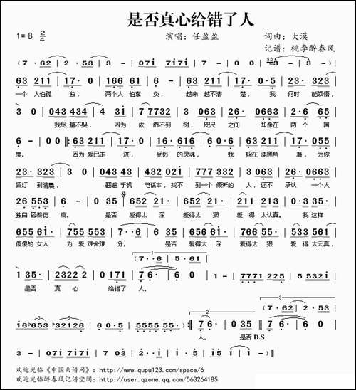 是否真心给错了