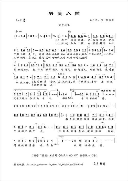 哄我入睡-五月天、阿信词曲