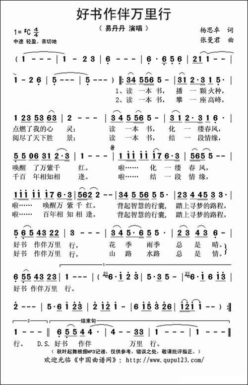 -好书作伴万里行